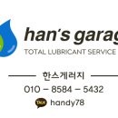 한스게러지 이미지