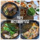 배산공원 이미지