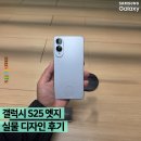 갤럭시 S25 엣지 정식 출시! &#34;실물&#34; 제품 체험 후기 (+ 일렉트로마트)