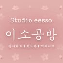 이소플라워 이미지