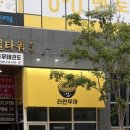 라면무까