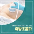 프라우메디유반외과의원 | ✨[울산유방외과] 유방초음파 "판독의 깊이" 다릅니다