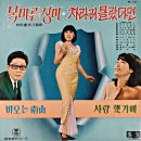 비 내린 인천항 부두 / 배호 (1967) 이미지