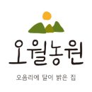 오월농원