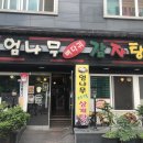 엄나무감자탕 이미지