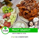 지에스(GS)25수암르네상스점 | [내돈내산 후기] 청주 우암동 맛집 &#34;멕시칸 양념치킨&#34;