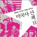 과연 대한민국에게 미국은 '무엇'이란 말인가? 알 때까지 파고들어 보련다 이미지