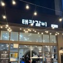 나주태광갈비 나주혁신점 네이버블로그
