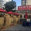 학장포차 이미지