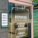 라인안마센터 네이버블로그