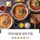 국민낙곱새 장안점 | 간편하게 즐기기 좋은 "국민낙곱새 장안구점" 포장후기