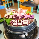 유성할매가마솥순대 | 대전 유성 순대국밥 맛집 정남옥 얼큰 국밥 해장, 관평동 회식 장소 찐 추천 후기👍