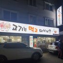 고기는먹고다니니