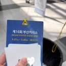 주말놀부림_2026 부산커피쇼 후기