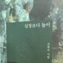 ﻿신철규, ＜심장보다 높이＞ 이미지