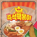 찍어찍어떡볶이 이미지
