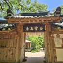 백운동정원 이미지