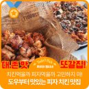 금강프라자 | 치킨은 동탄에선 여기가 1등이에요. 쁄라피자치킨피자 솔직후기 동탄 맛집, 화성 맛집, 동탄 피자 치킨