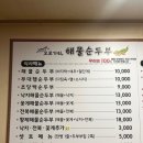 오모가리 해물순두부