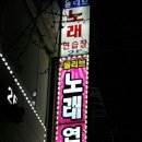 폴노래연습장 이미지