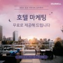웰마케팅 - 달성군 세천북로8길 6-11 | 웰마케팅