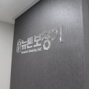 뉴톤보청기의정부지사