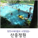 산중정원식당 네이버블로그