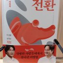 [서평]태세전환
