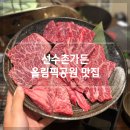 공원식당 | [올림픽공원 맛집] 룸식당 ‘선수촌가든’ 내돈내산 후기