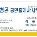 문병곤공인중개사사무소 이미지