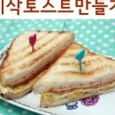 식빵 계란 토스트 만들기 백종원 토스트 레시피 식빵요리 이미지