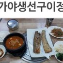 대가야 생선구이 정식 이미지