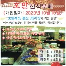 호반한식부페 이미지