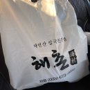 해촌민박 | [ 해촌 ] 양양 자연산 섭국 맛집 솔직후기