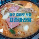 지존마라탕 이미지