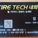 타이어테크 내외점 이미지