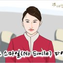 따뜻한 하루[451]■ 노 스마일(No Smile) 파업 이미지