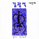 “혼자 남은 밤” - 김광석 이미지