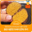 지에스25 동탄파사쥬점 | 쿠키는 여기가 탑티어! 안먹어보면 진짜 후회해요. 세렌디피티 동탄 그랑파사쥬점 두바이쫀득쿠키 솔직후기