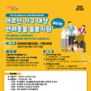지금 신청하개! 65세 이상 어르신에 반려동물 방문 돌봄 이미지
