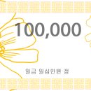 24기, 윤은경 선생님께서 10만원 후원해주셨습니다. 이미지