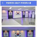 한얼태권도 이미지