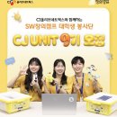 [CJ UNIT 9기] 서류 합격 후기 +포트폴리오