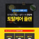 토탈플랜