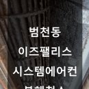 범천이즈팰리스 이미지
