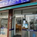 이동규손만두방