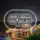 사미 | 신혼여행 아야나 리조트 메인풀, 오션비치풀, 사미사미, 락바 이용 후기