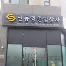 신동양상사 네이버블로그