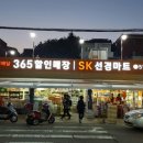 선경마트 이미지