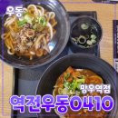 망우역 역전우동0410 이미지